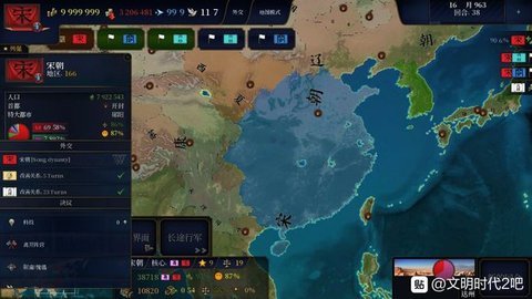 文明时代2五代演义mod截图1