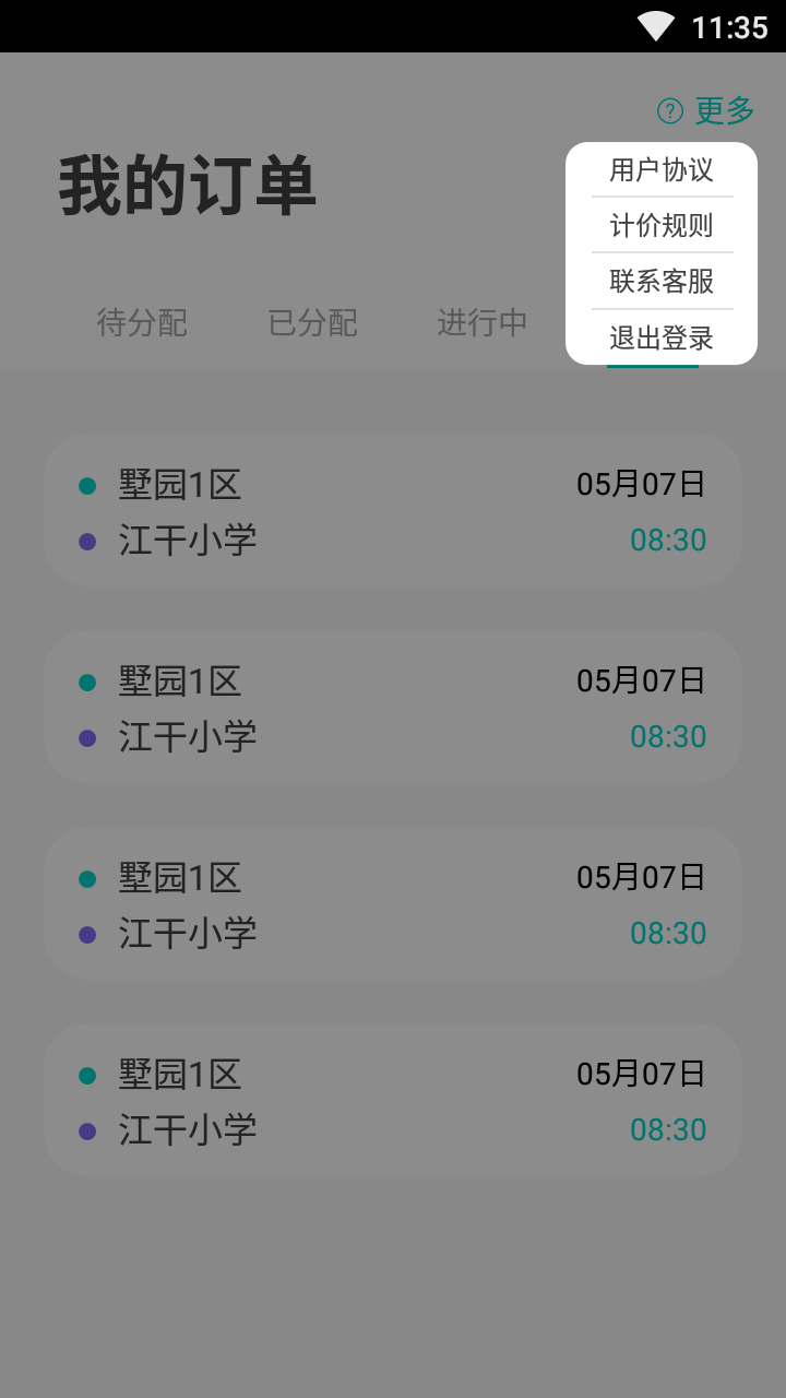 伢儿专车截图2