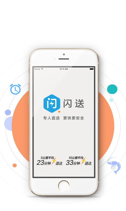 闪送截图3