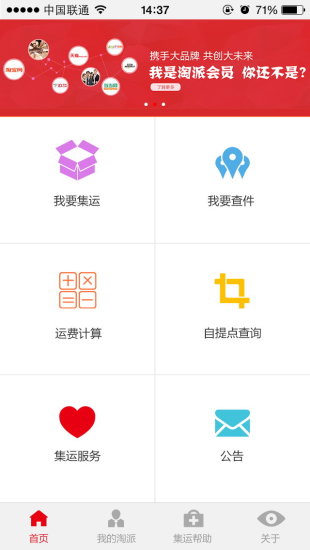 淘派集运截图1