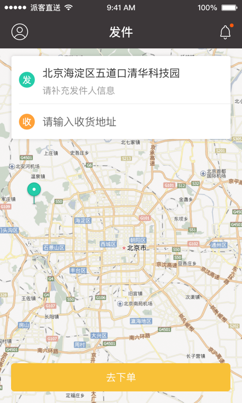 派客直送截图3