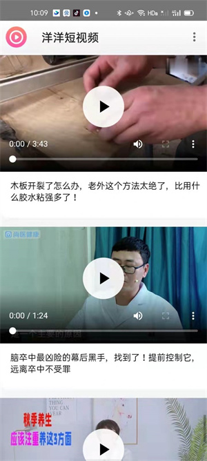 洋洋短视频截图3