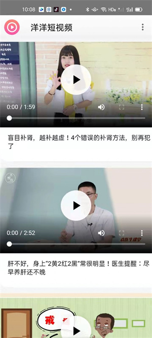 洋洋短视频截图1