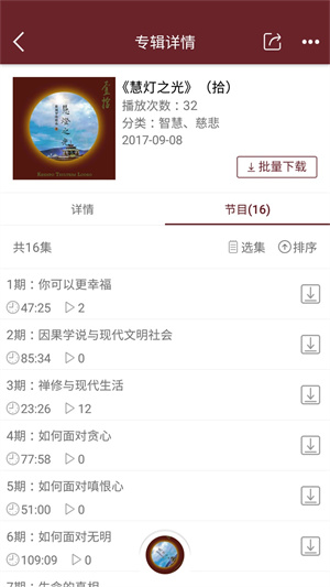 慧音FM截图1