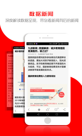 九派新闻截图2