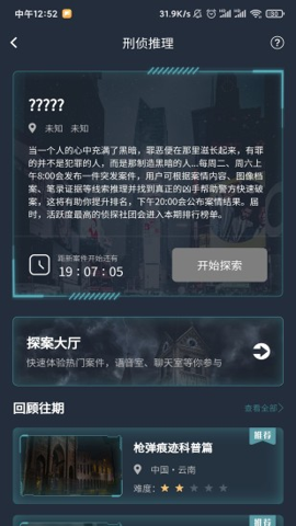 犯罪大师国际版截图1