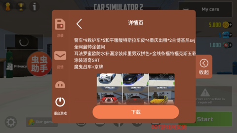 汽车模拟器2内置涂装版截图1