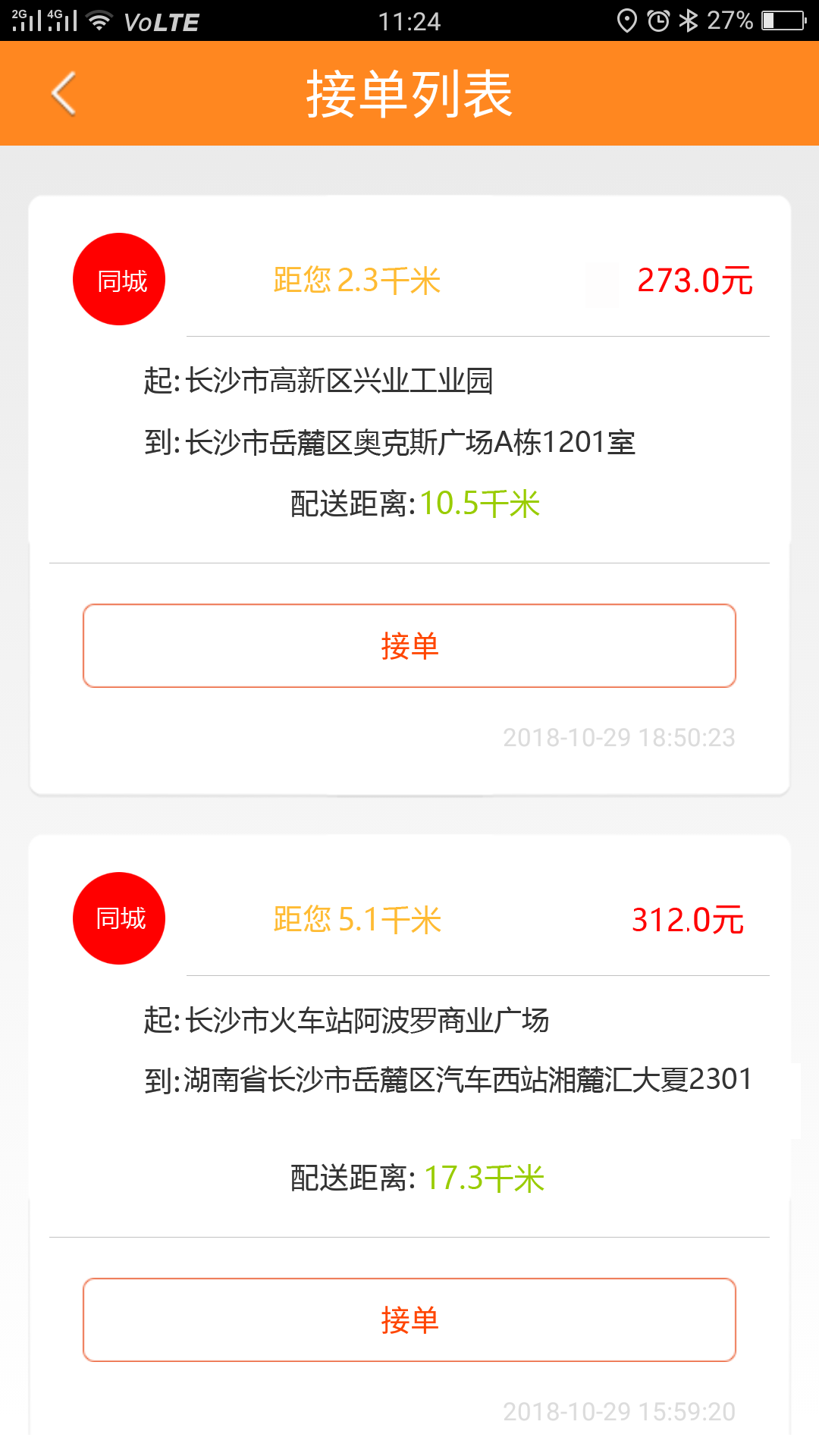 搬家公司截图3