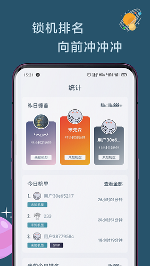 远离手机截图3