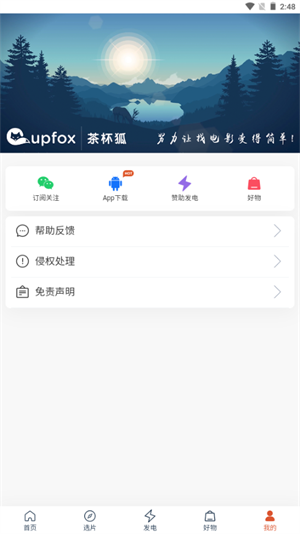 茶杯狐cupfox截图4