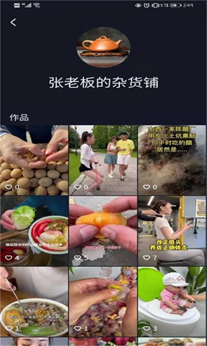 百味人生截图2