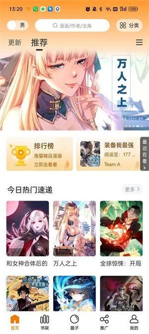 包子漫画免费截图2