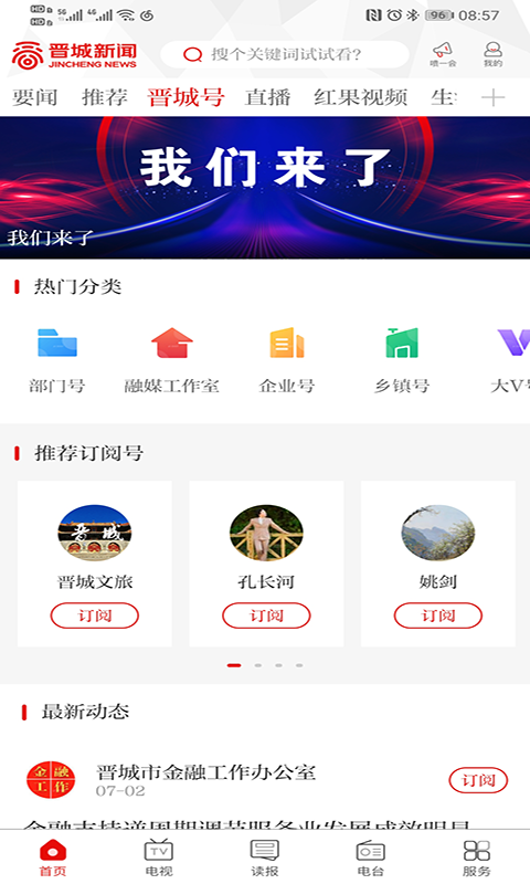 晋城新闻截图1