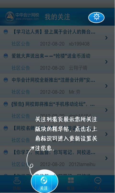 会计论坛截图3