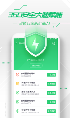 360手机卫士安卓版截图2