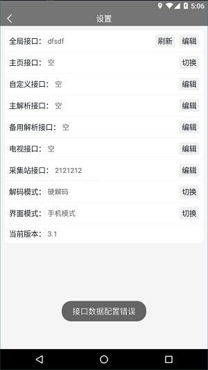 biubiutv全局接口截图1