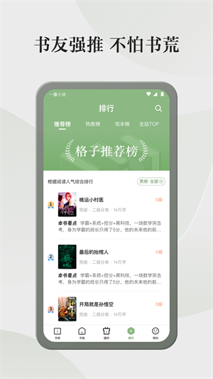 格子小说截图1