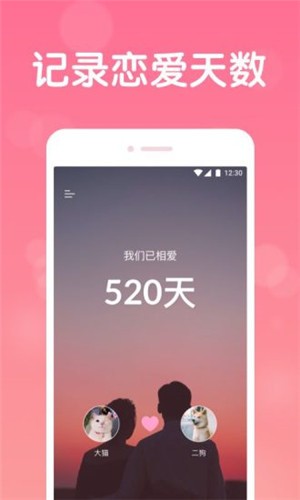 恋爱记录截图3