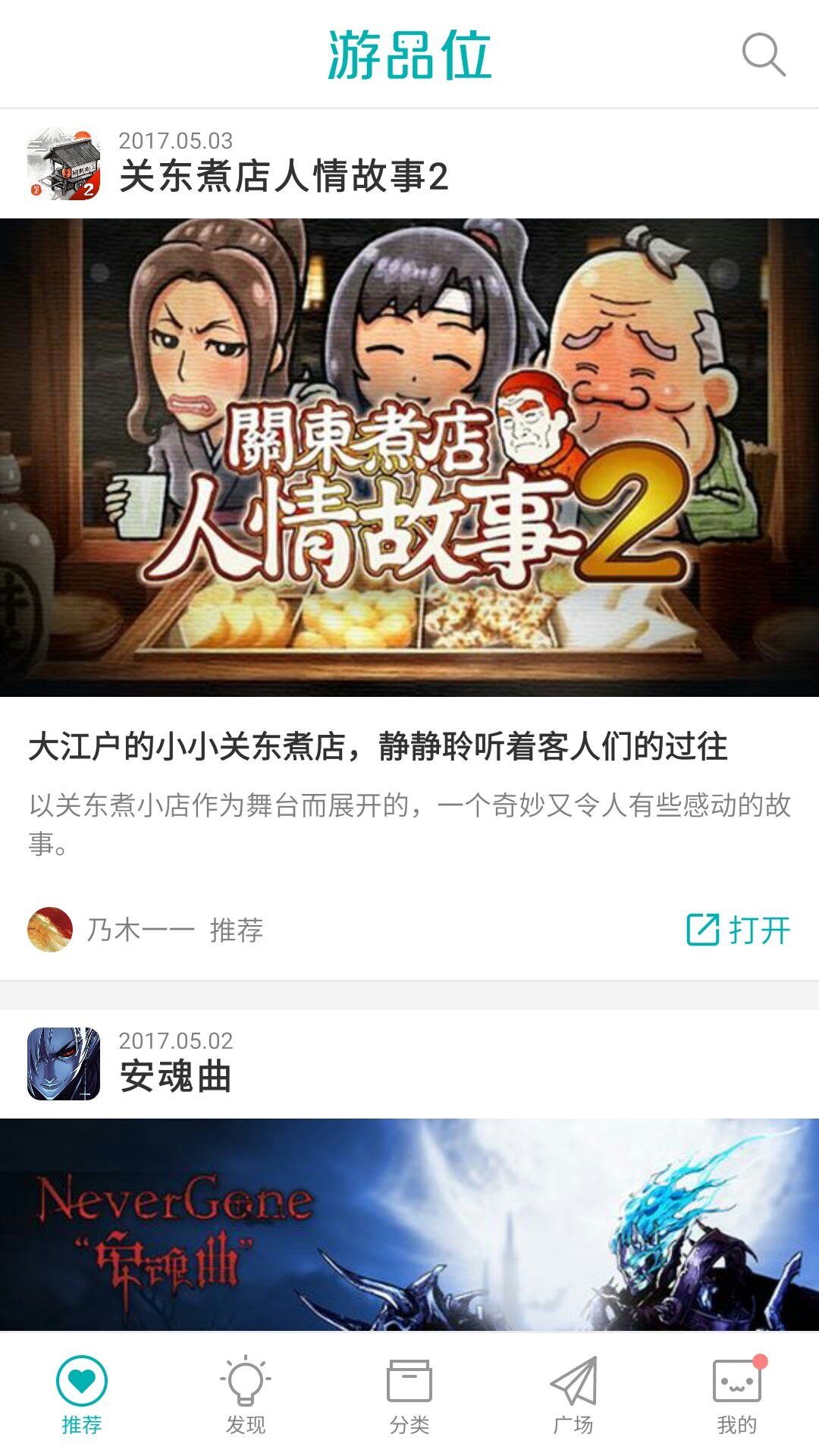 游品位截图3