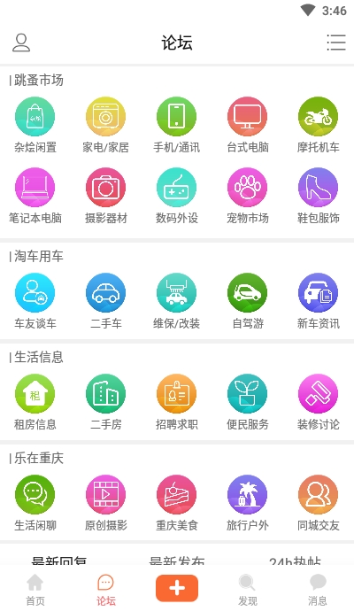 重庆社区截图1