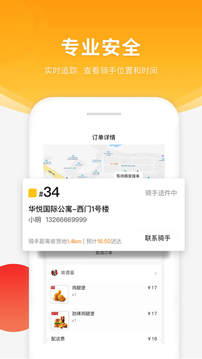 跑腿快车截图3