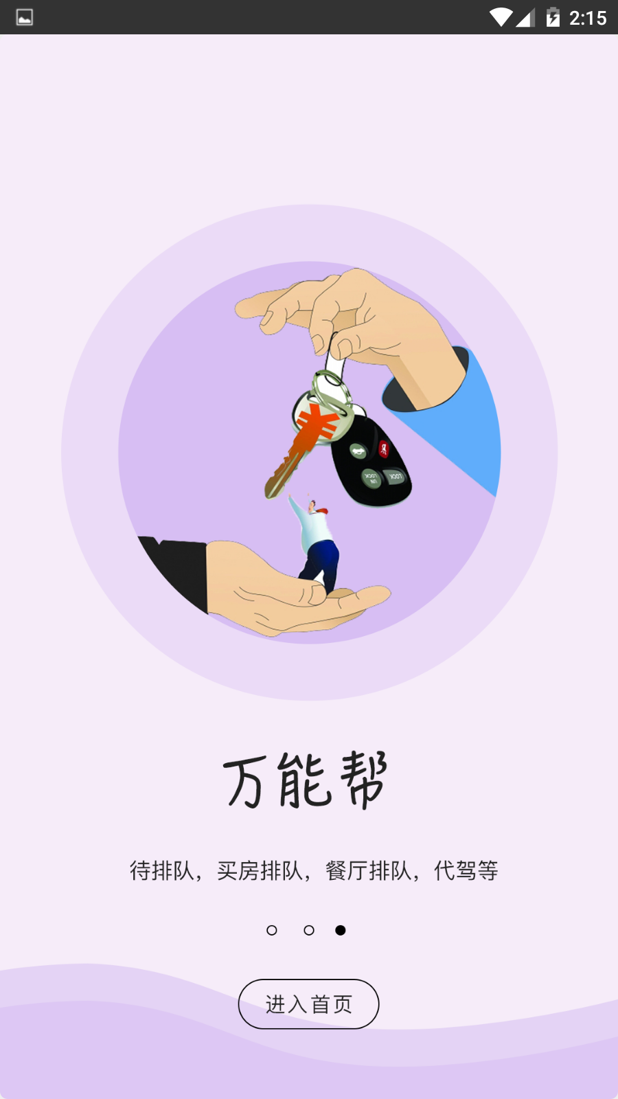 九久跑腿截图4