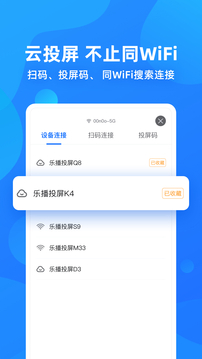 乐播投屏截图4