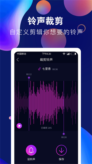 酷彩铃声截图2