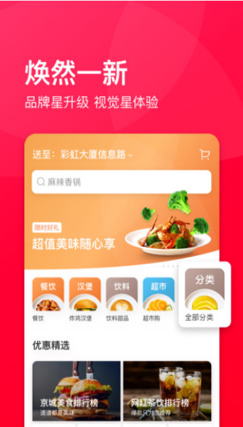 饿了么星选截图2