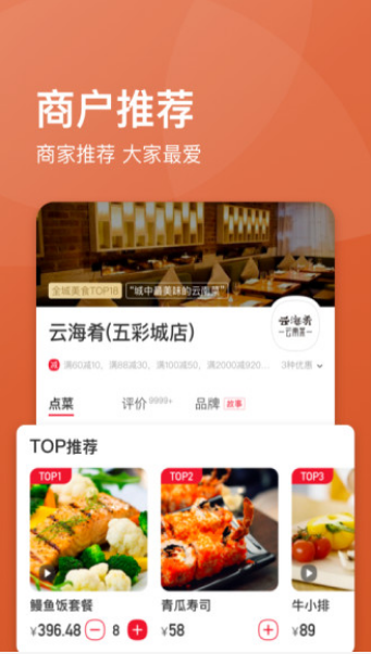 饿了么星选截图1