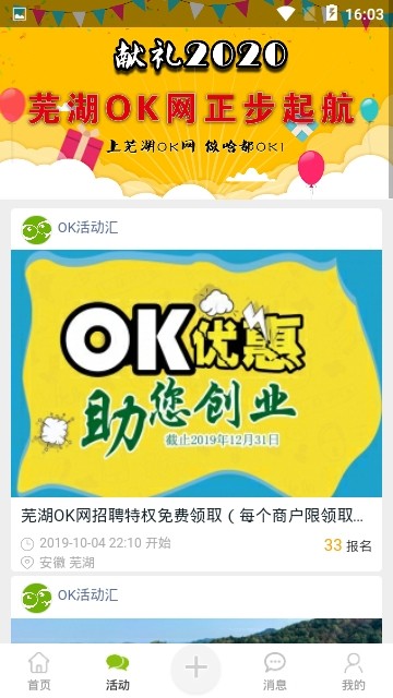 芜湖OK网截图2