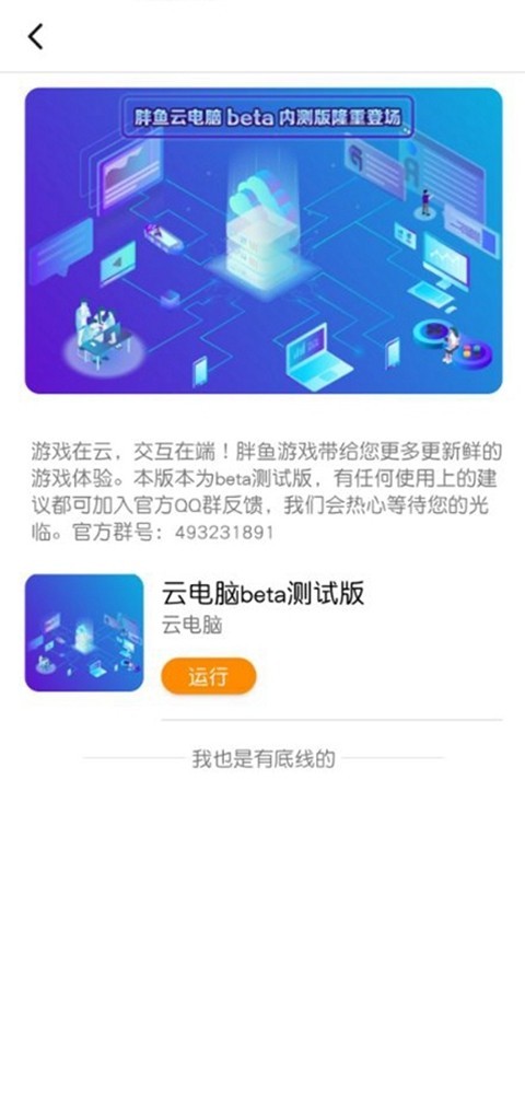 胖鱼截图3