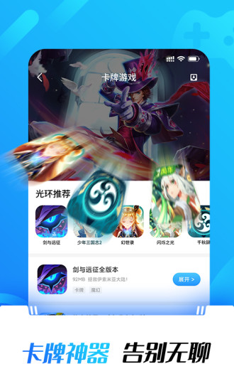 光环助手5.1.2截图1