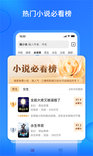 搜狗搜索免费阅读小说截图2