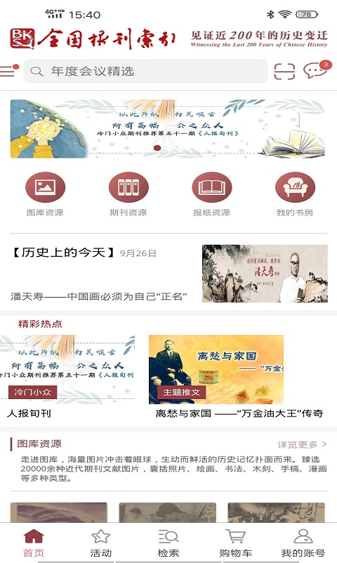 全国报刊索引截图2