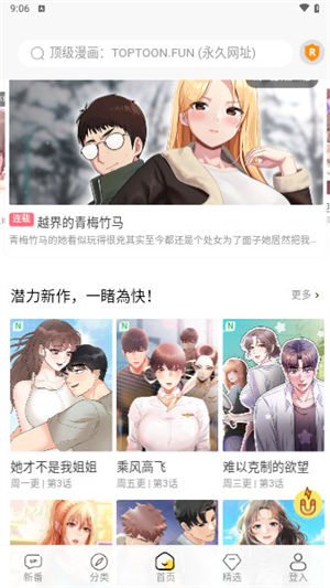 顶级漫画截图2