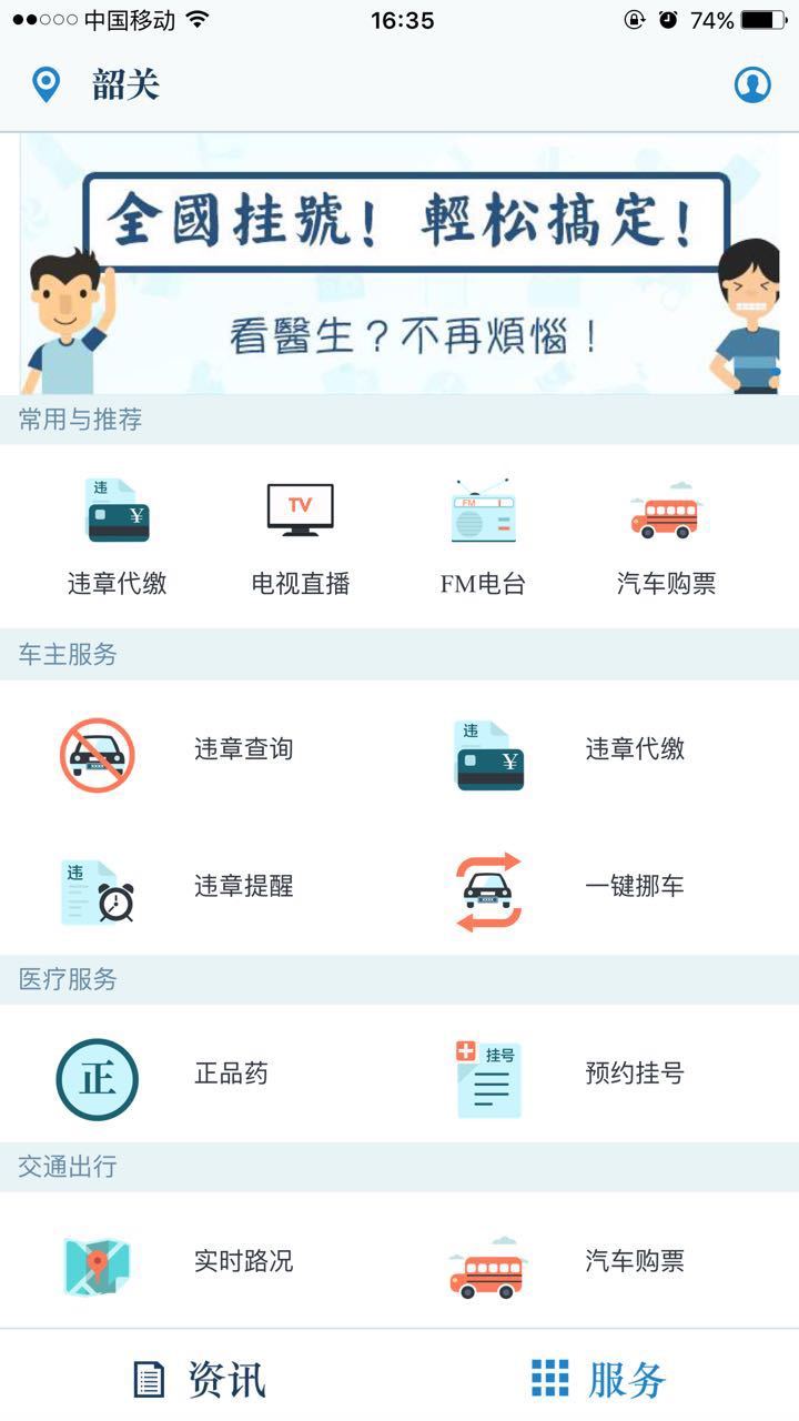 无线韶关截图1