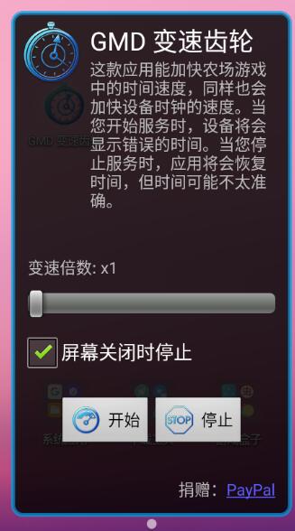 gmd变速齿轮截图1