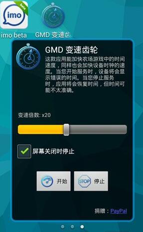 gmd变速齿轮截图2