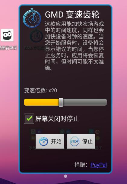 gmd变速齿轮截图3