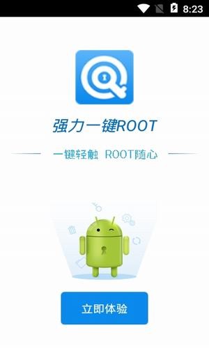 强力一键ROOT安卓版截图1