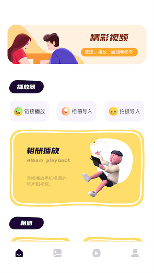 简易播放器截图1