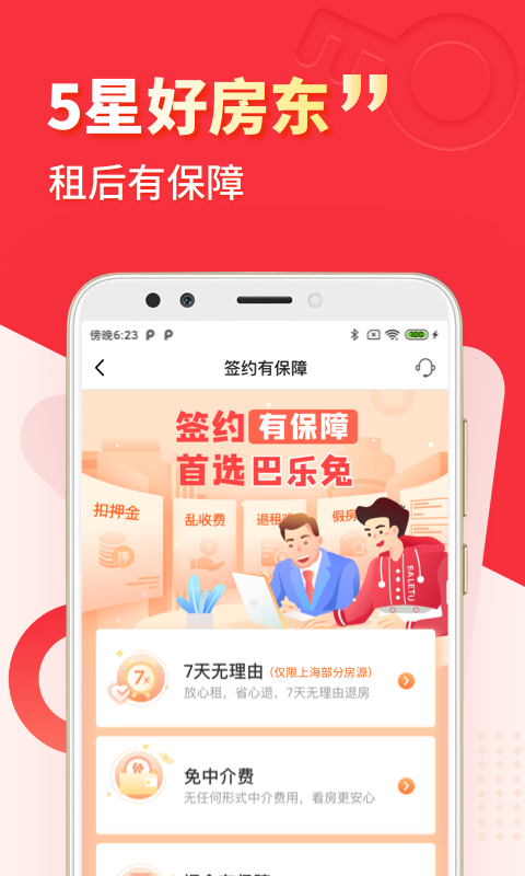 巴乐兔服务版截图3