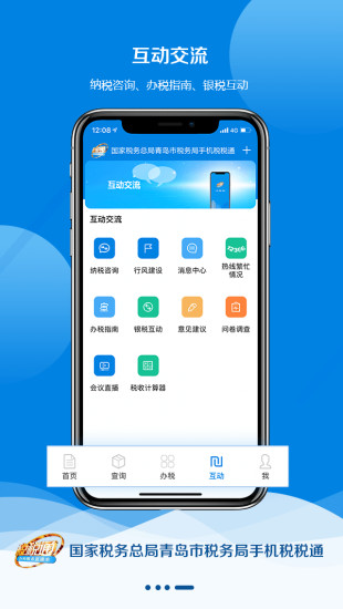 青岛税税通截图3