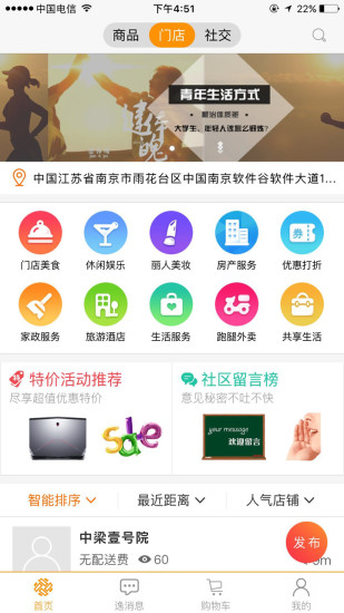 逸管家截图3