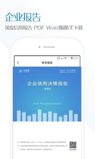 企查查截图2