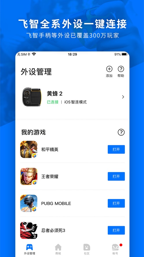 飞智游戏厅截图1