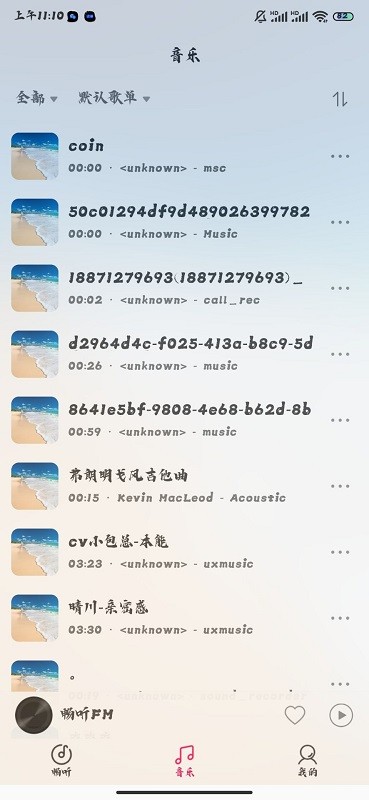 畅听fm自定义源截图1