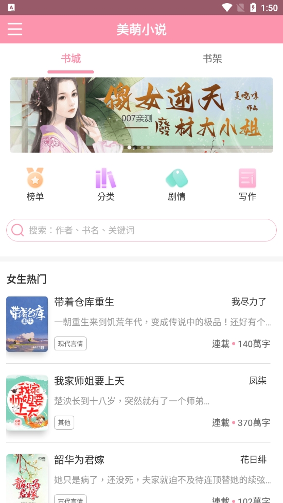 美萌小说截图2