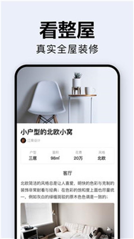 居家装修截图1